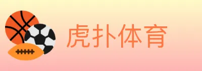 虎扑体育 logo